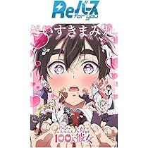 Amazon.co.jp: 君のことが大大大大大好きな100人の彼女 05 薬膳